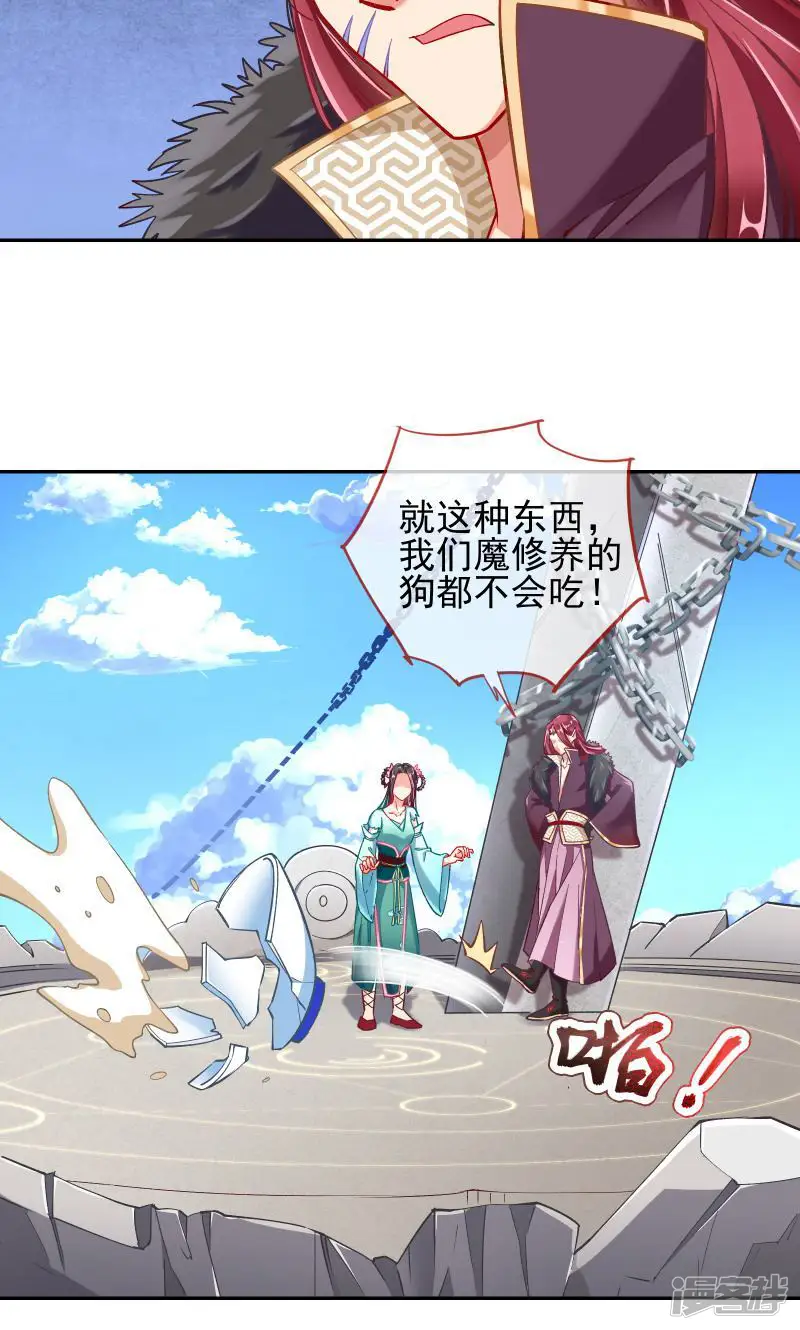 万渣朝凰-第109话 天空一声巨响反派男二登场-第20页