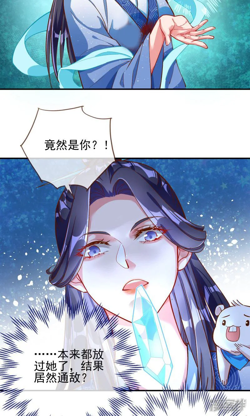 万渣朝凰-第118话 我爱你啊-第29页
