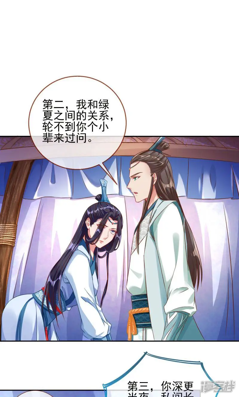 万渣朝凰-第117话 你和师尊是什么关系-第22页