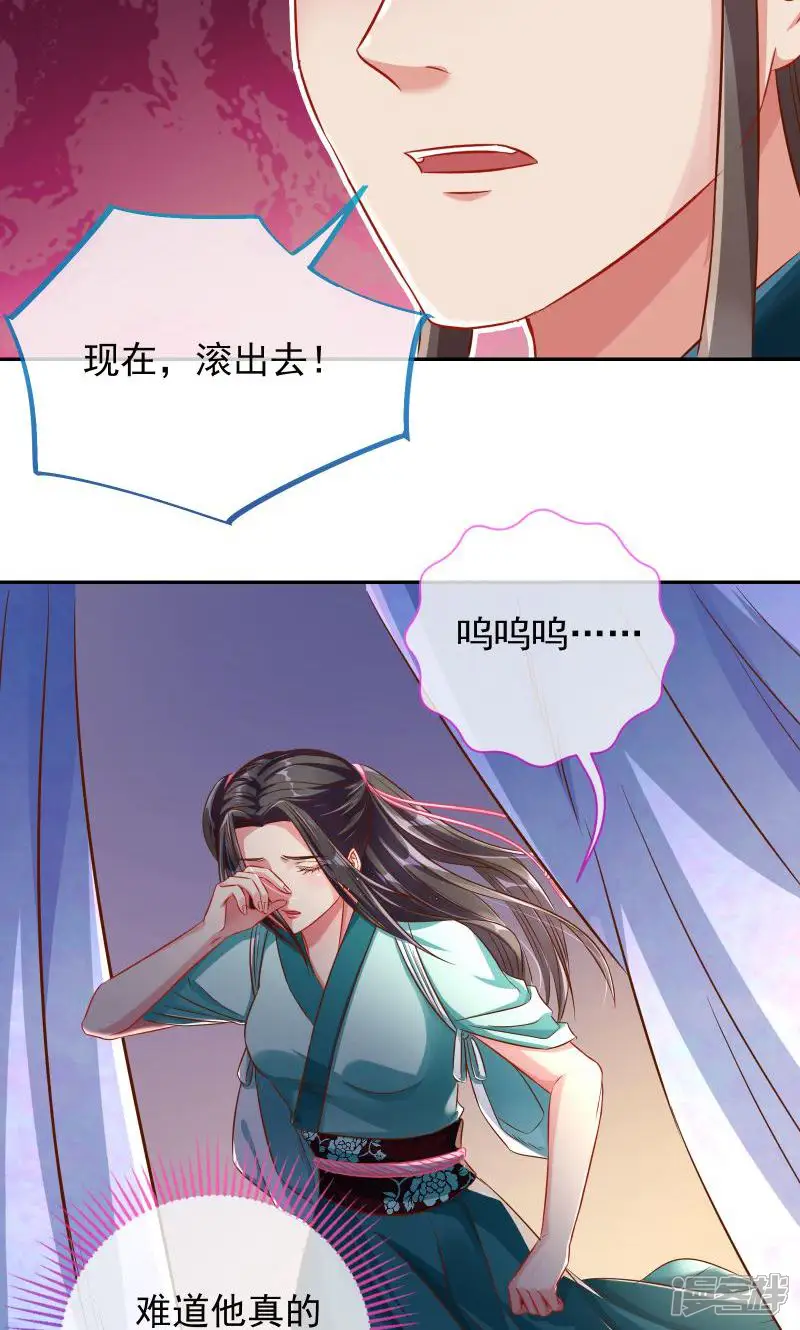 万渣朝凰-第117话 你和师尊是什么关系-第24页