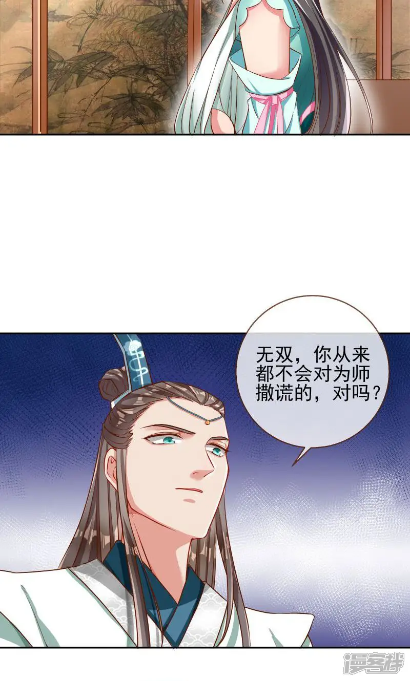 万渣朝凰-第115话 所谓圣母-第29页