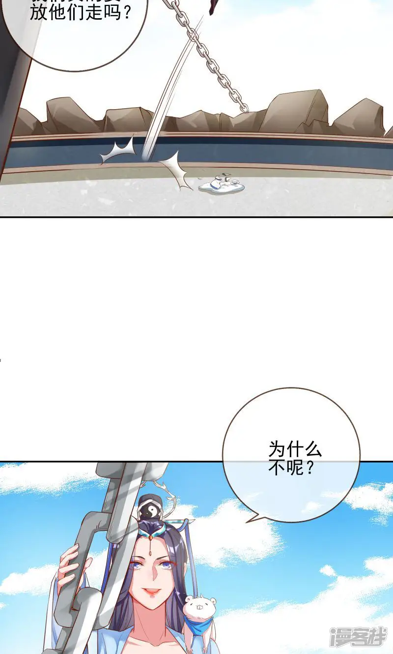 万渣朝凰-第109话 天空一声巨响反派男二登场-第24页