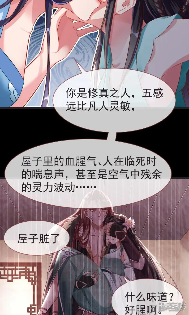 万渣朝凰-第113话 不要叫我师兄-第13页