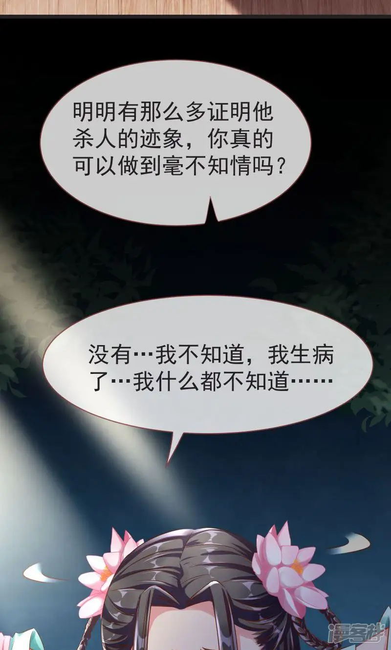 万渣朝凰-第113话 不要叫我师兄-第15页