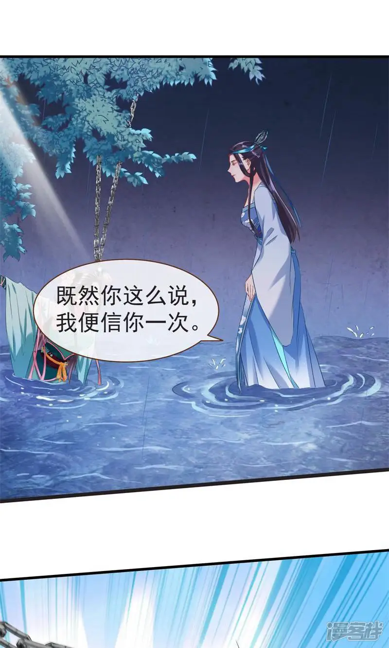 万渣朝凰-第113话 不要叫我师兄-第17页