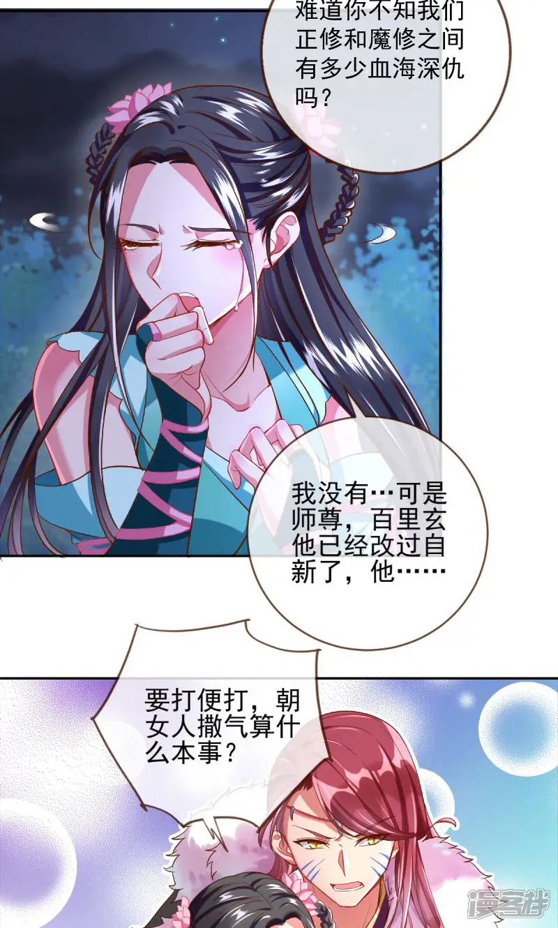 万渣朝凰-第111话 我们只是好朋友-第31页