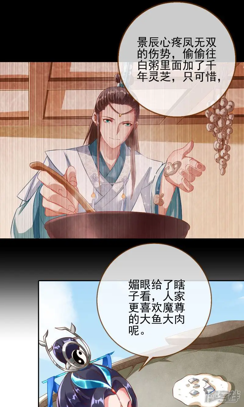 万渣朝凰-第109话 天空一声巨响反派男二登场-第33页