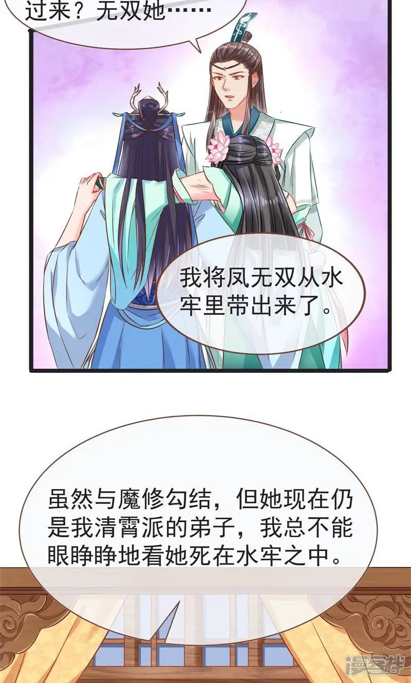 万渣朝凰-第113话 不要叫我师兄-第21页