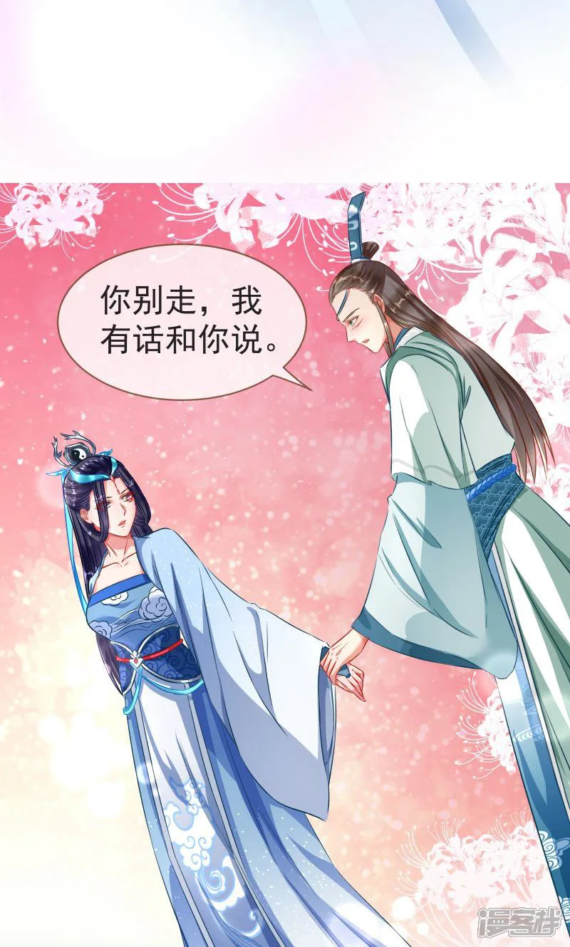 万渣朝凰-第113话 不要叫我师兄-第24页