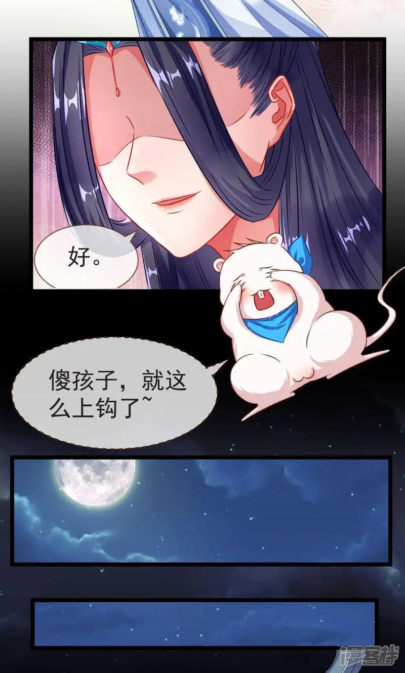万渣朝凰-第113话 不要叫我师兄-第25页