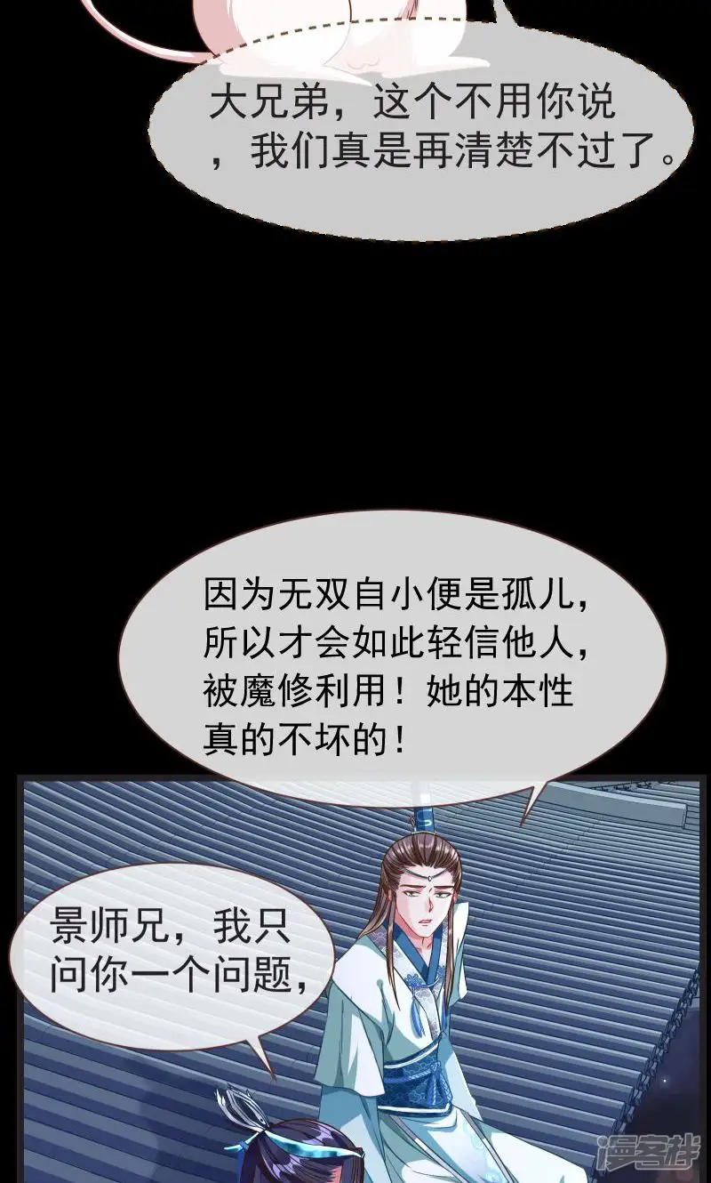 万渣朝凰-第113话 不要叫我师兄-第27页