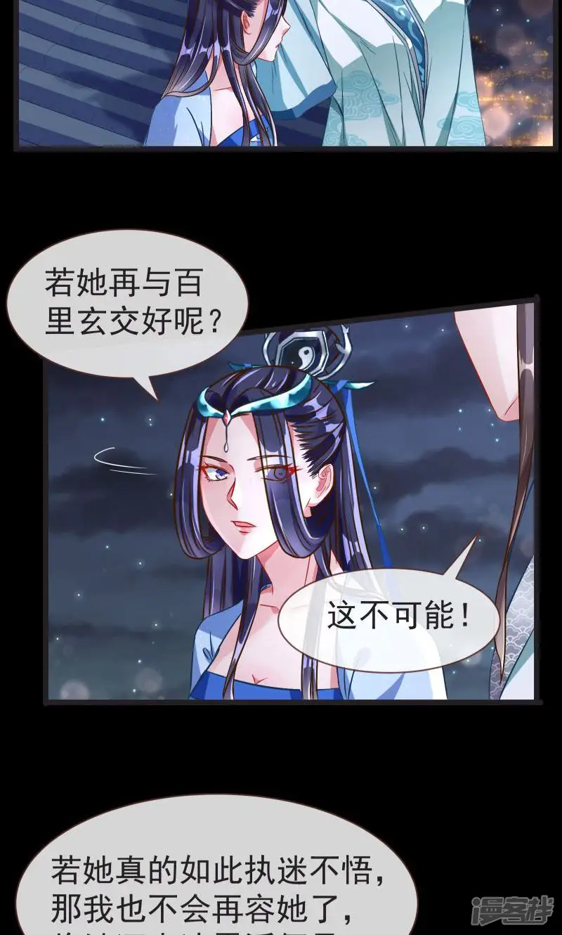万渣朝凰-第113话 不要叫我师兄-第28页