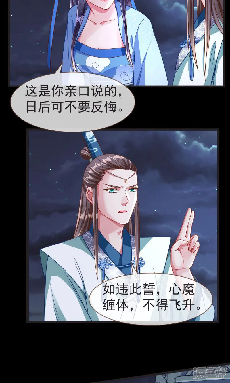 万渣朝凰-第113话 不要叫我师兄-第30页