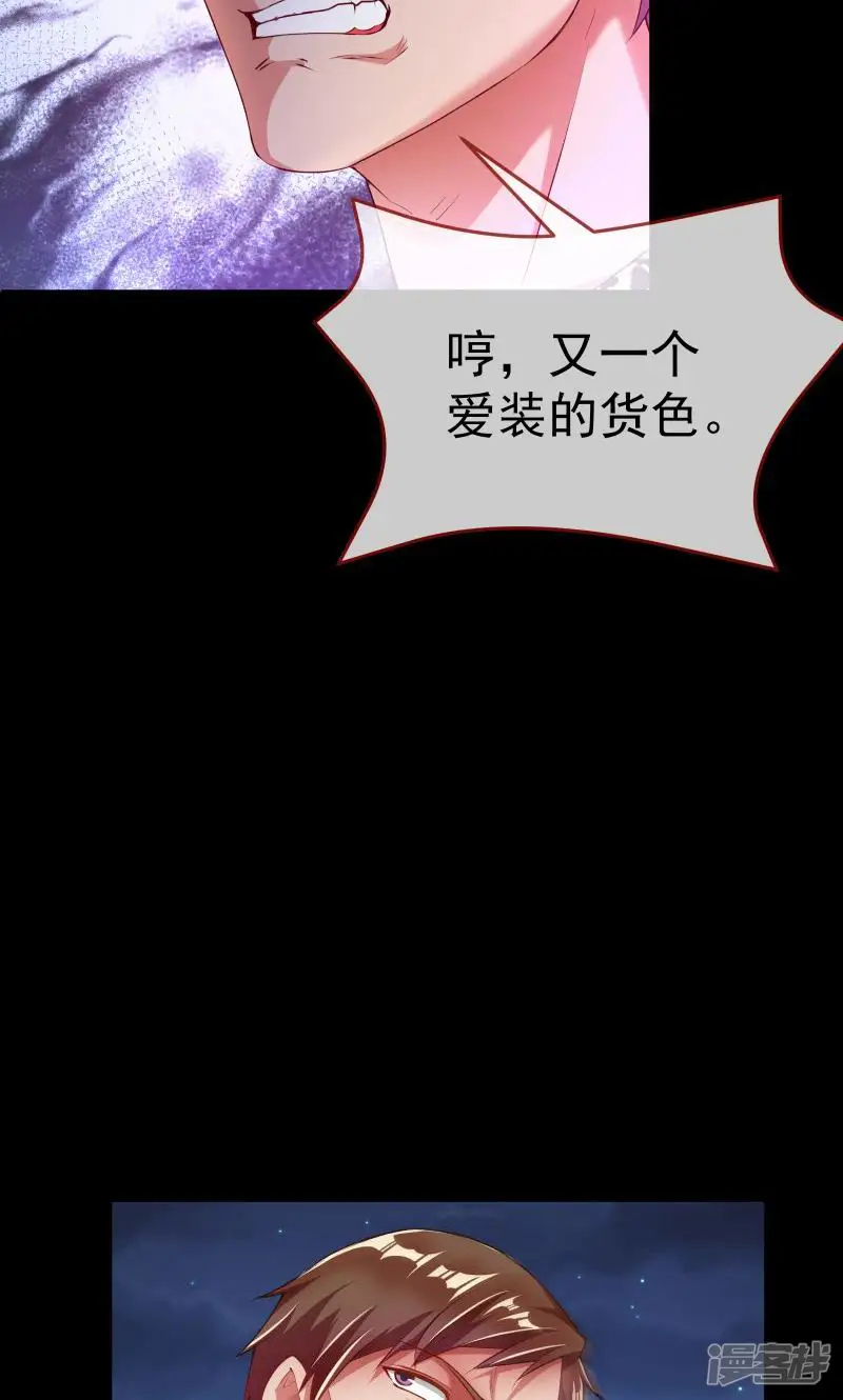 万渣朝凰-第125话 厉鬼驾到-第23页