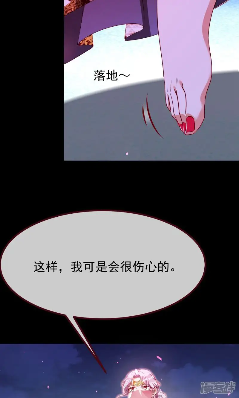 万渣朝凰-第126话 求饶-第21页