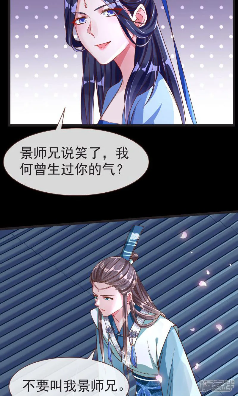 万渣朝凰-第113话 不要叫我师兄-第34页