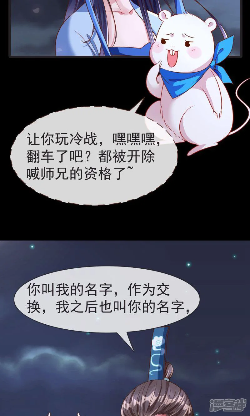 万渣朝凰-第113话 不要叫我师兄-第36页