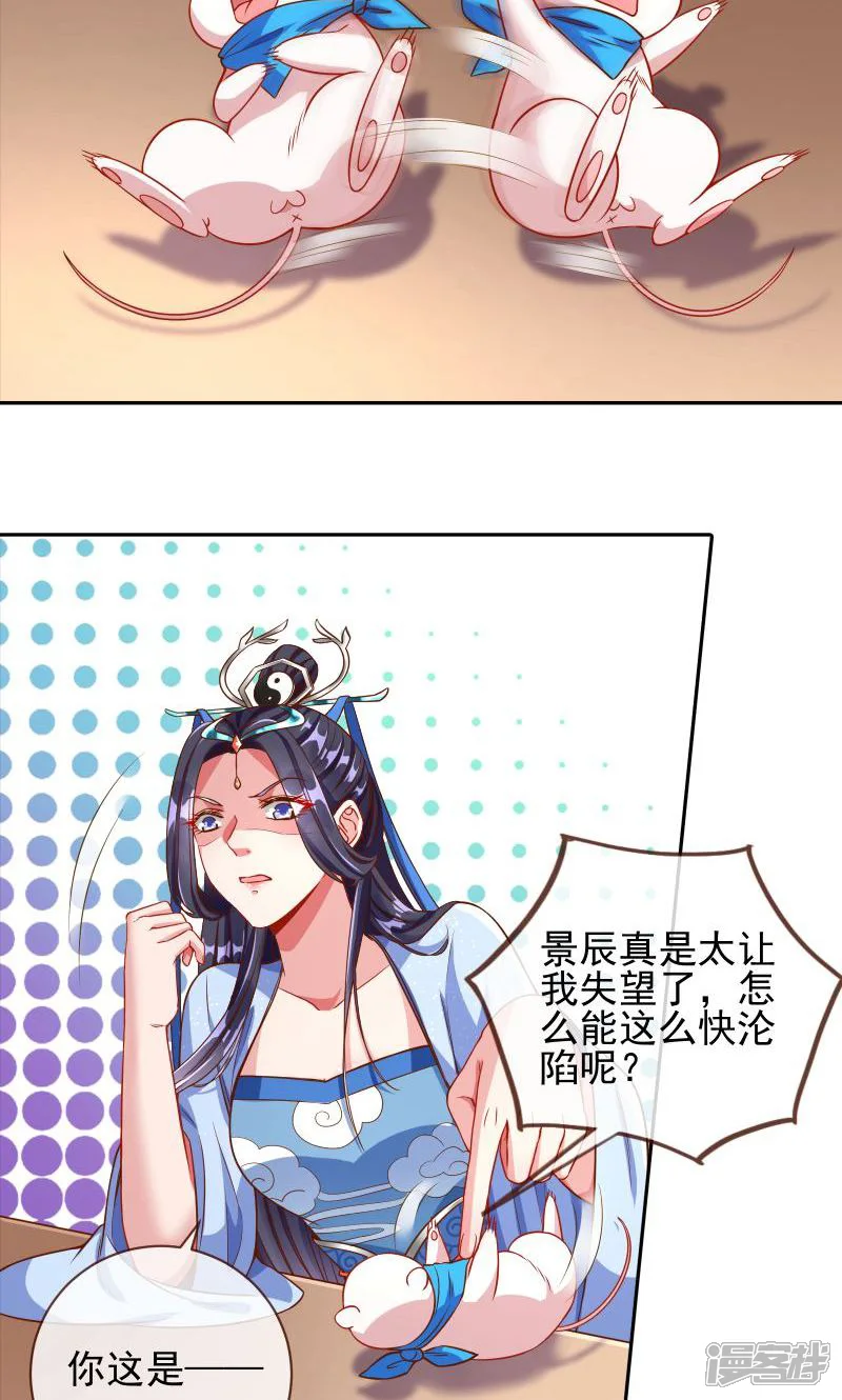 万渣朝凰-第113话 不要叫我师兄-第40页