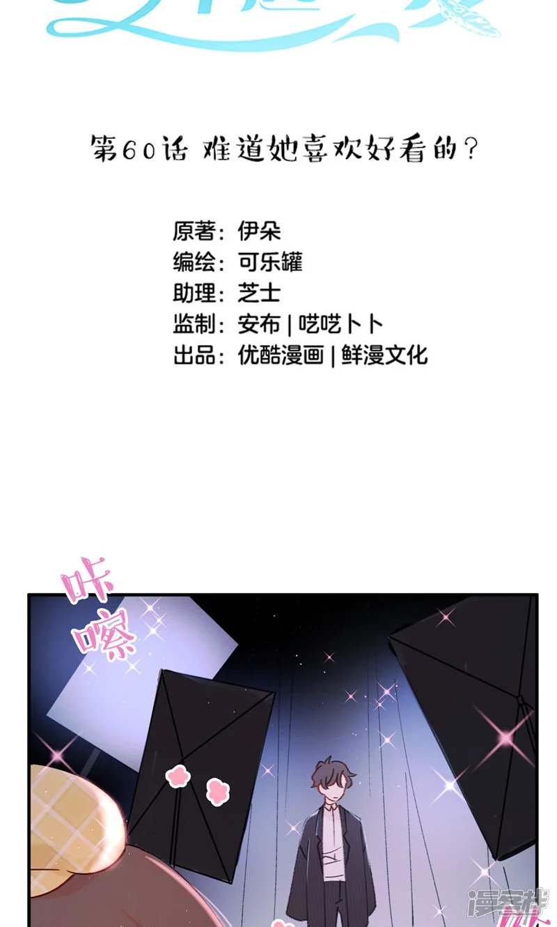 梦神遇到爱-第60话 难道她喜欢好看的？-第2页