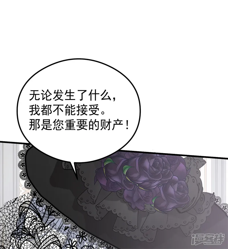 公爵家的毒之花-第26话 真正的吻-第16页