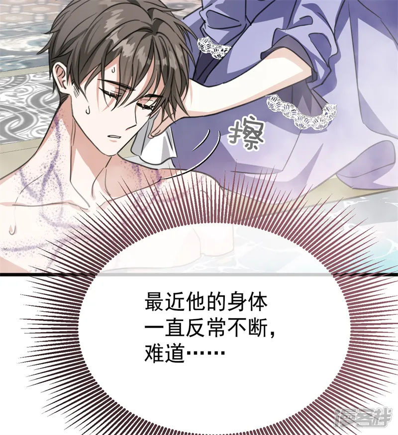 公爵家的毒之花-第26话 真正的吻-第46页