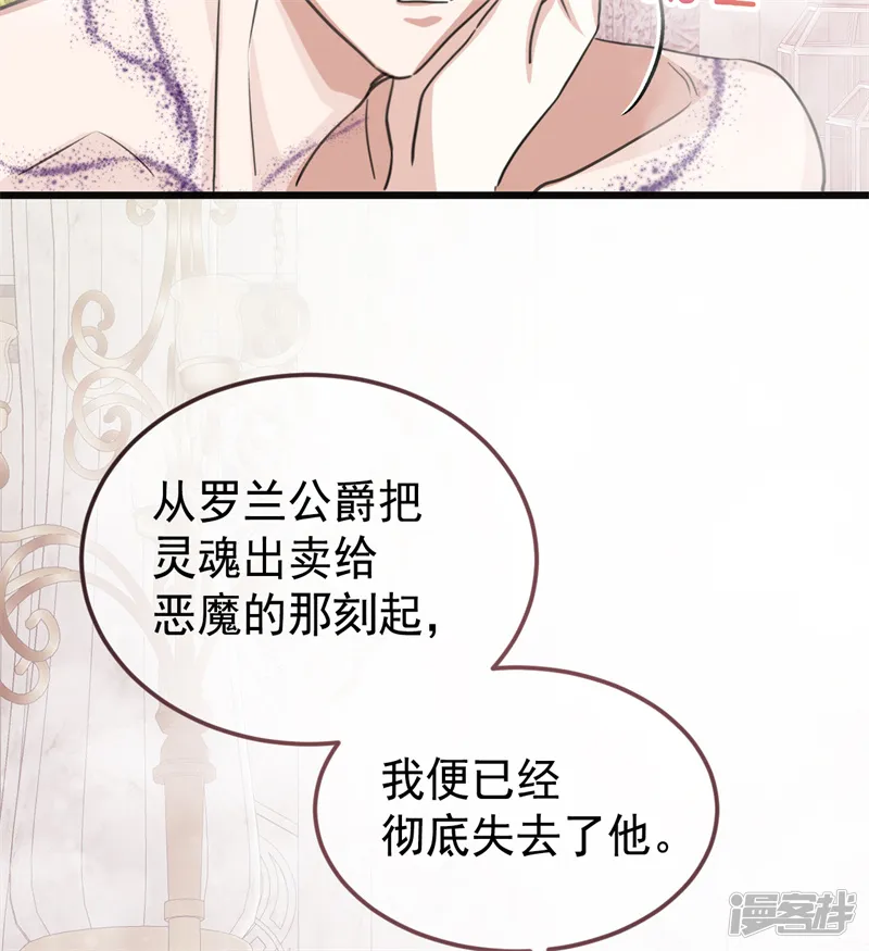 公爵家的毒之花-第26话 真正的吻-第91页