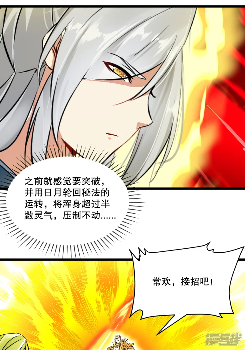 绝世杀神-第138话 是时候结束了-第6页