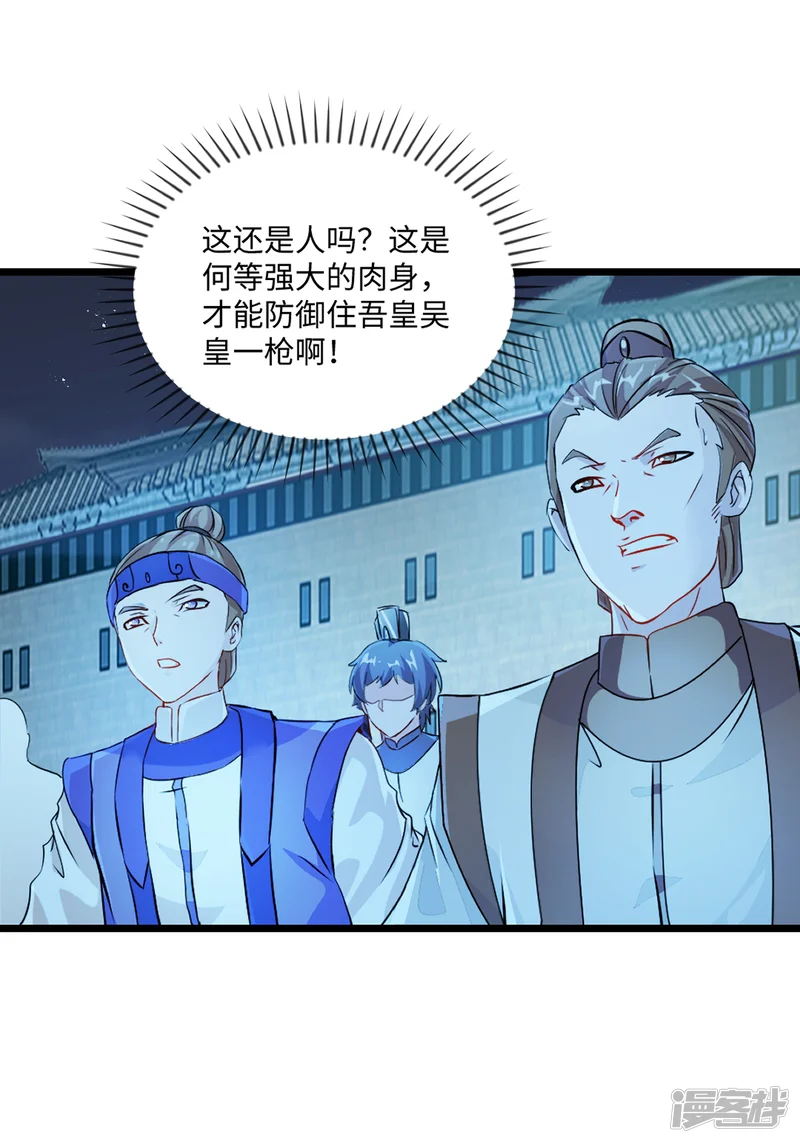 绝世杀神-第138话 是时候结束了-第13页
