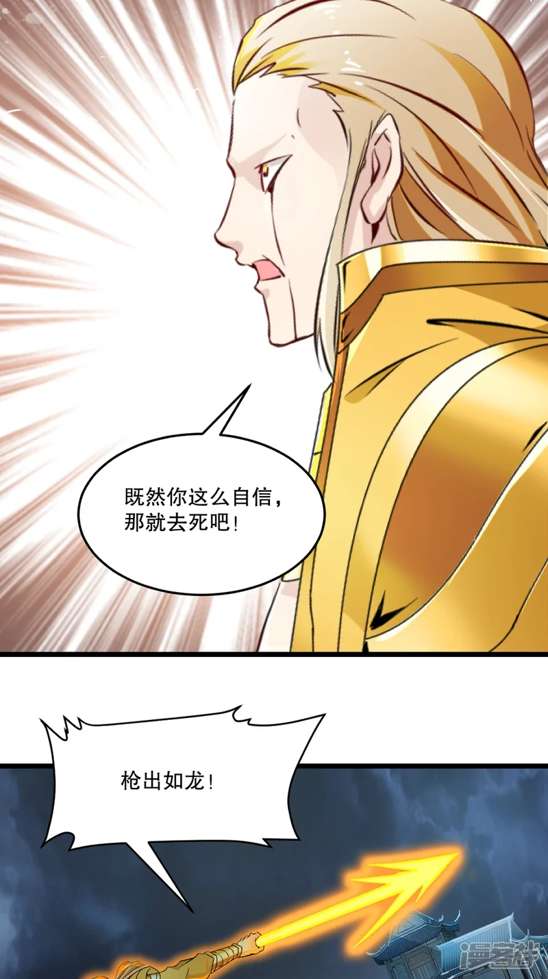 绝世杀神-第137话 暴雨梨花-第15页
