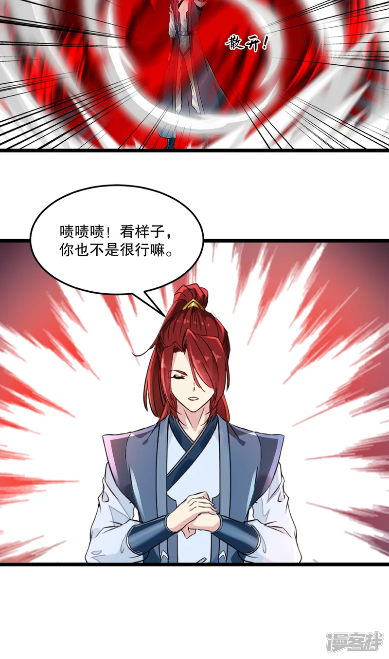 绝世杀神-第144话 横扫千军-第27页