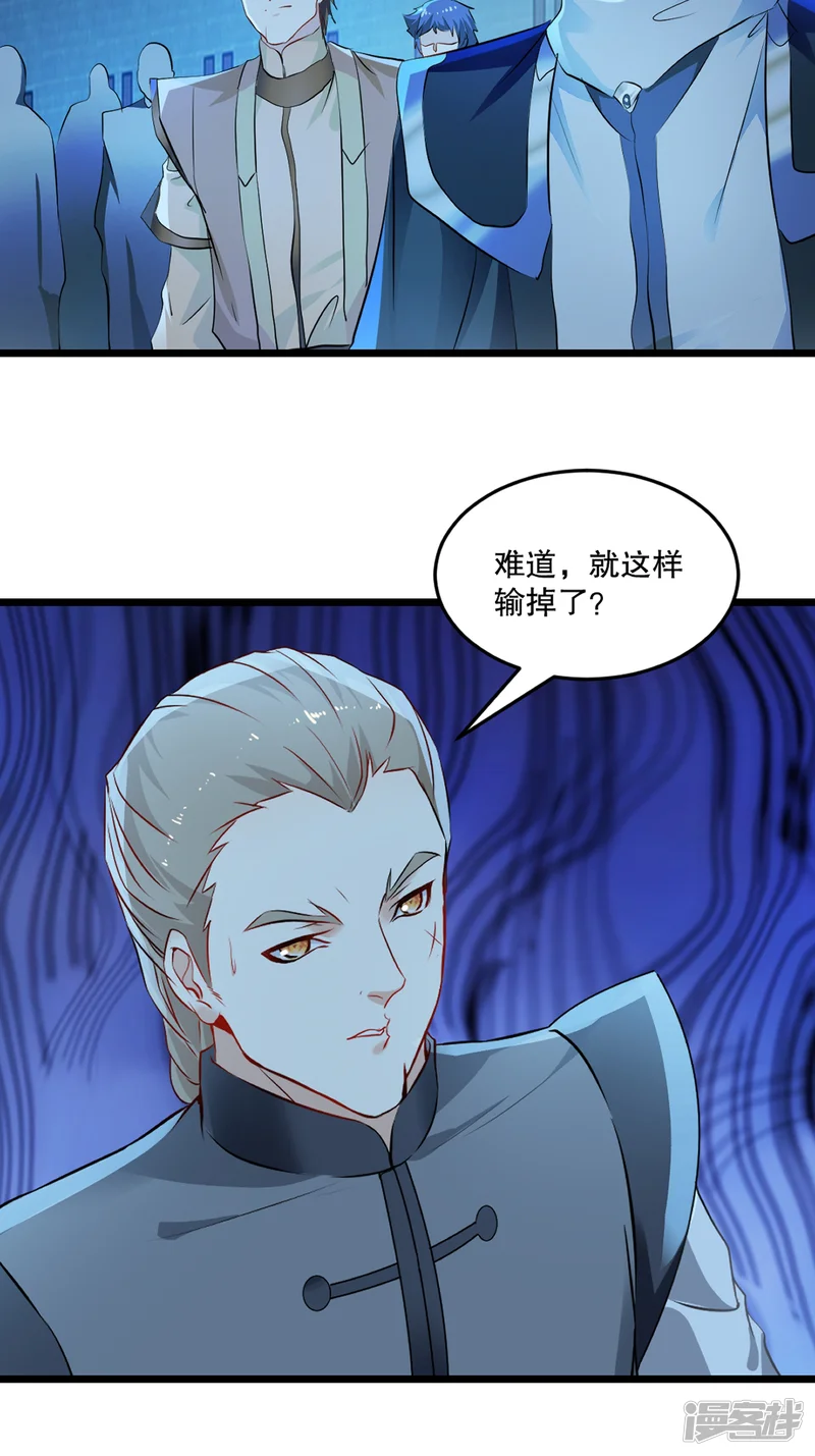 绝世杀神-第143话 输掉了？-第25页