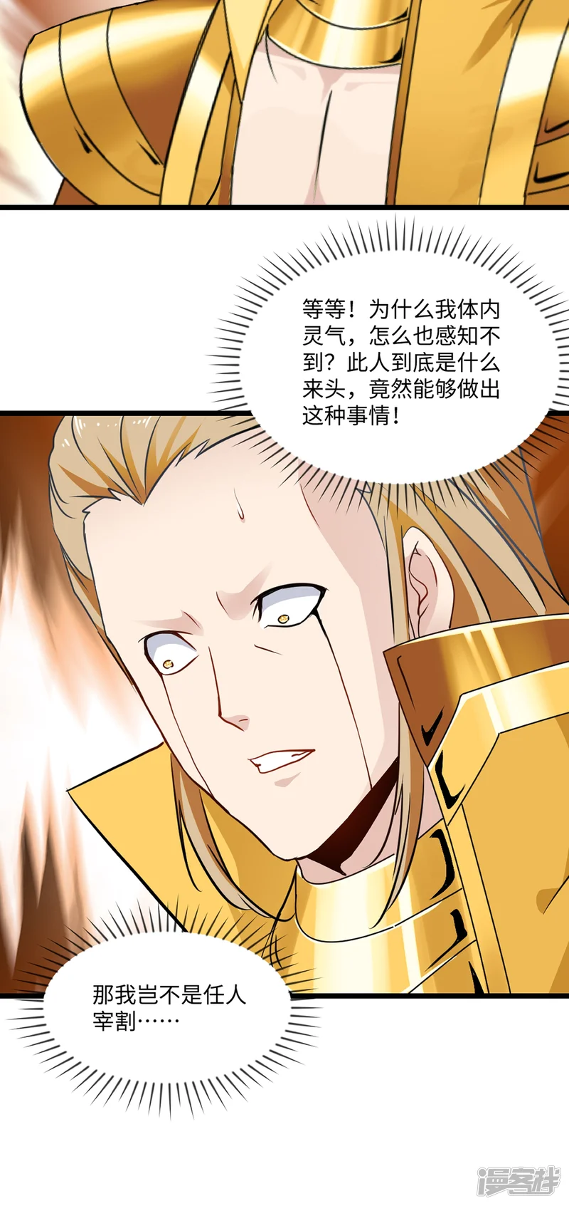 绝世杀神-第141话 有点人品-第26页