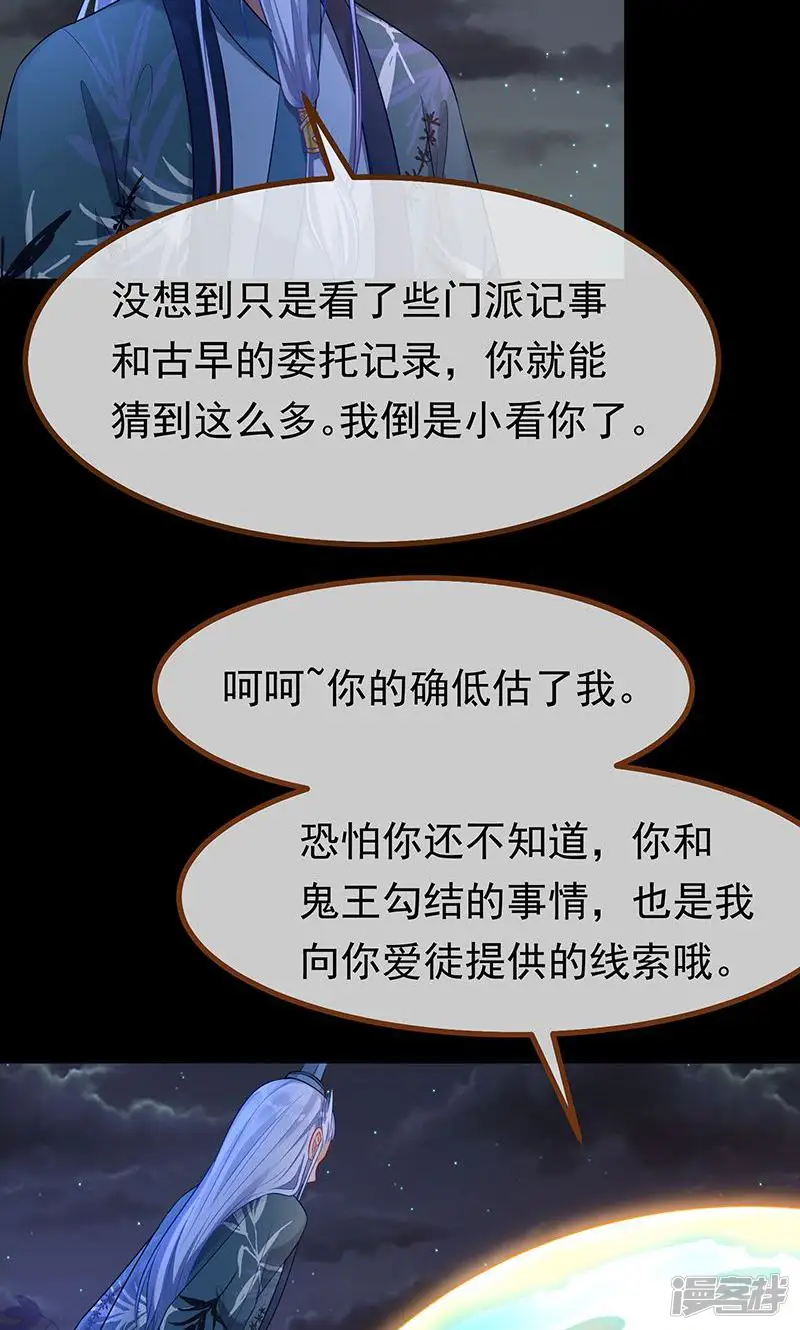 万渣朝凰-第144话 我是苏绿夏-第36页