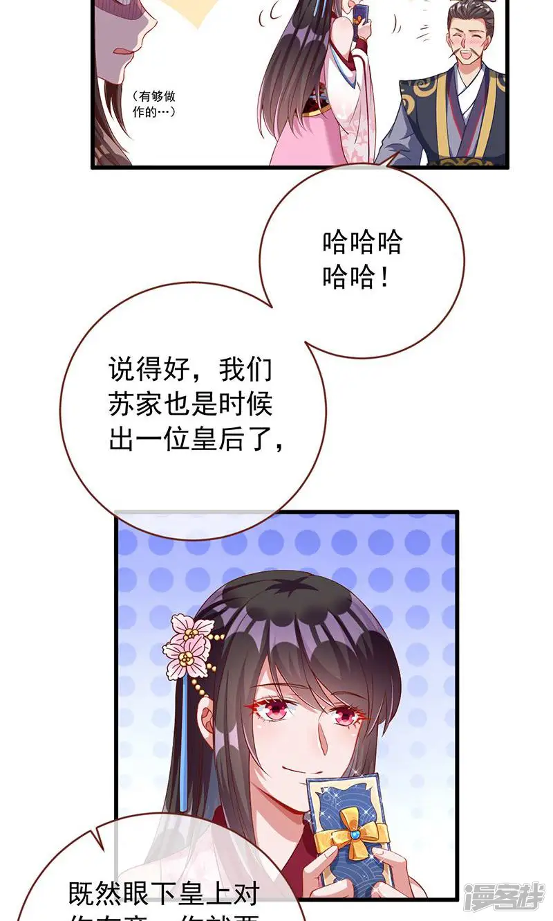 万渣朝凰-第161话 娥皇女英-第6页