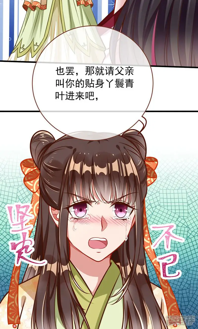 万渣朝凰-第163话 祖母中毒-第14页