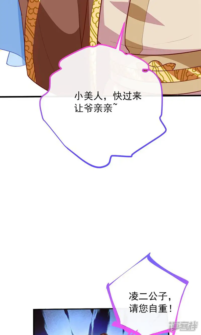 万渣朝凰-第167话 去死吧，人渣!-第14页