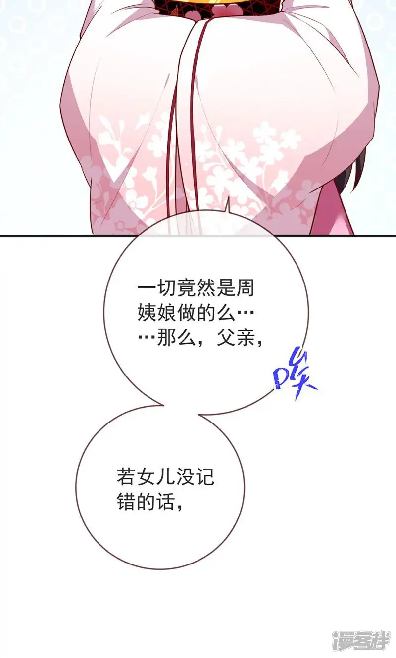 万渣朝凰-第164话 断尾求生-第33页