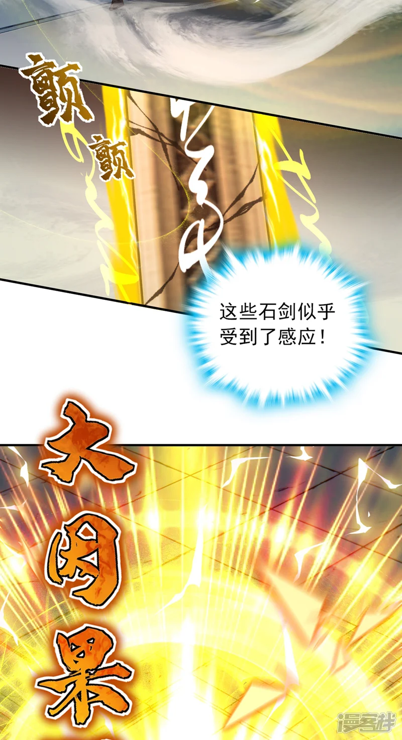 我，神龙之后！-第123话 这剑意，我懂了-第3页