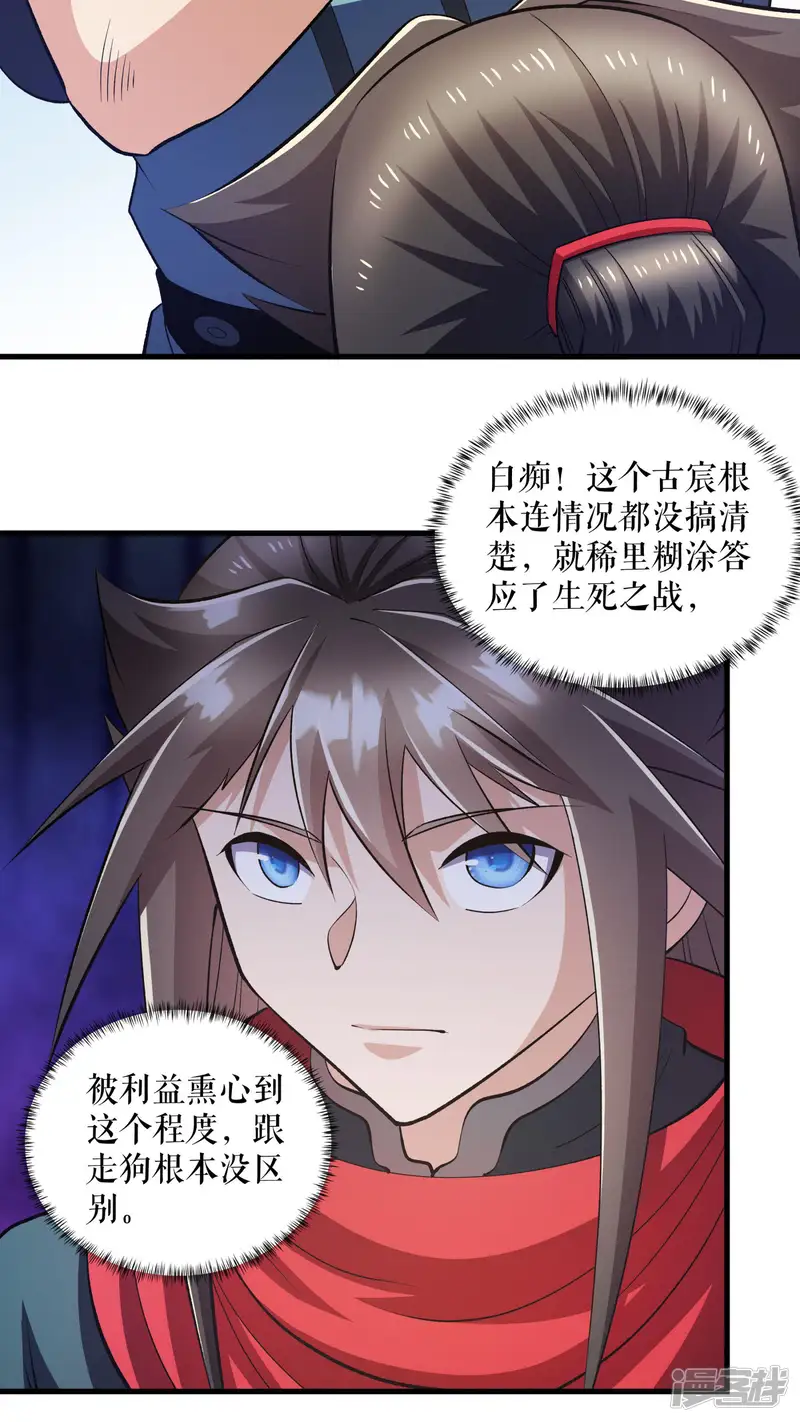不死战神-第136话 挑衅独孤阳-第19页