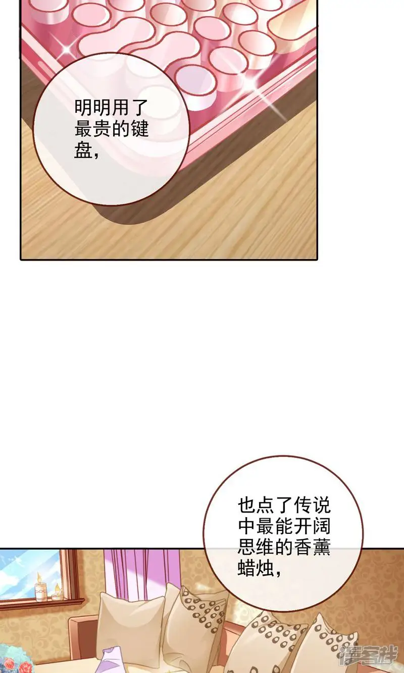 万渣朝凰-第172话 美女变肥婆-第3页