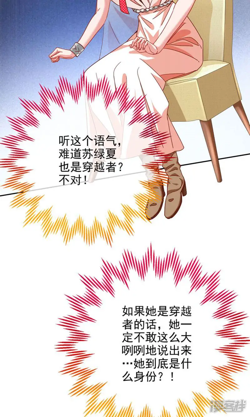 万渣朝凰-第174话 狮子大开口-第18页