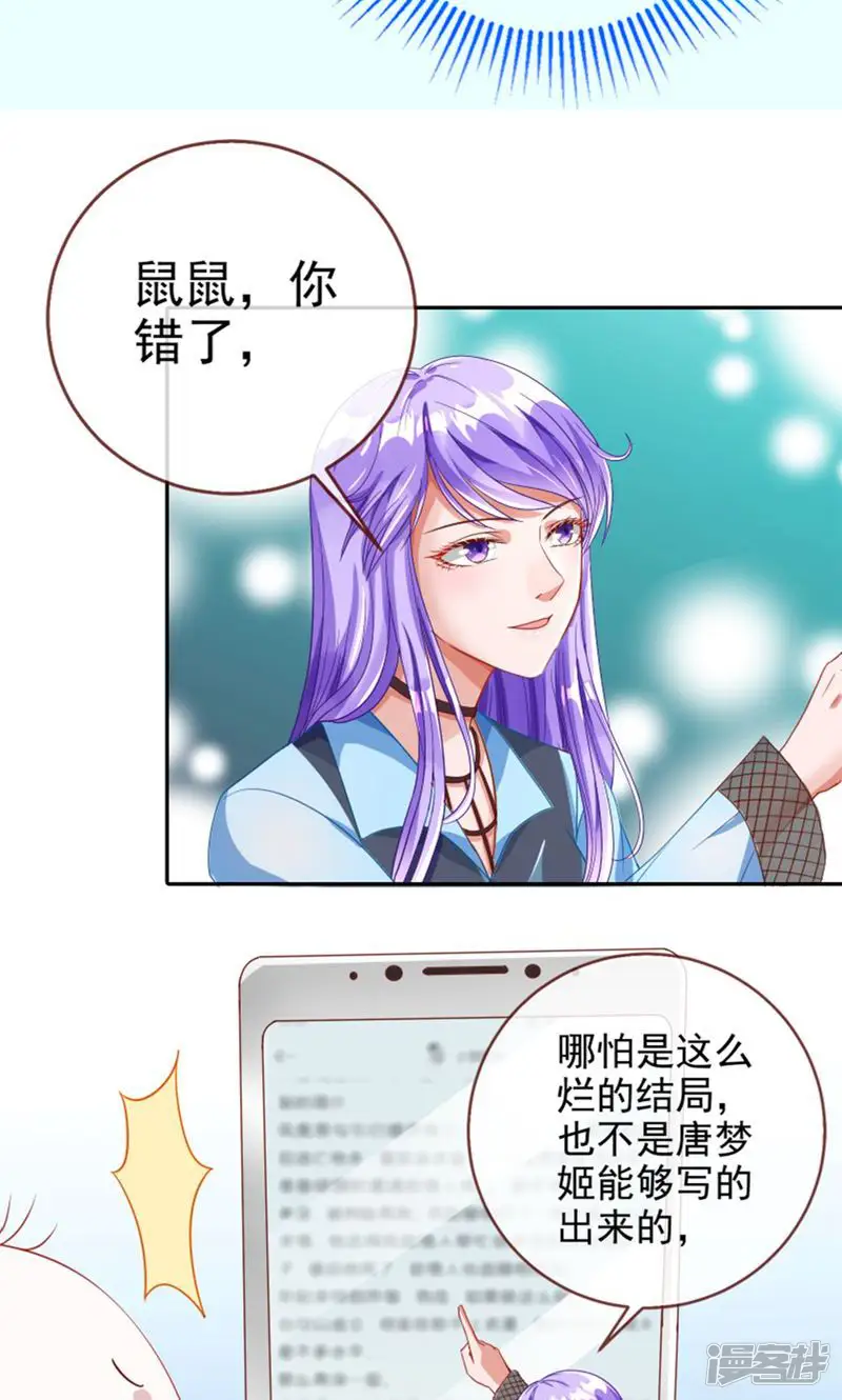 万渣朝凰-第172话 美女变肥婆-第34页
