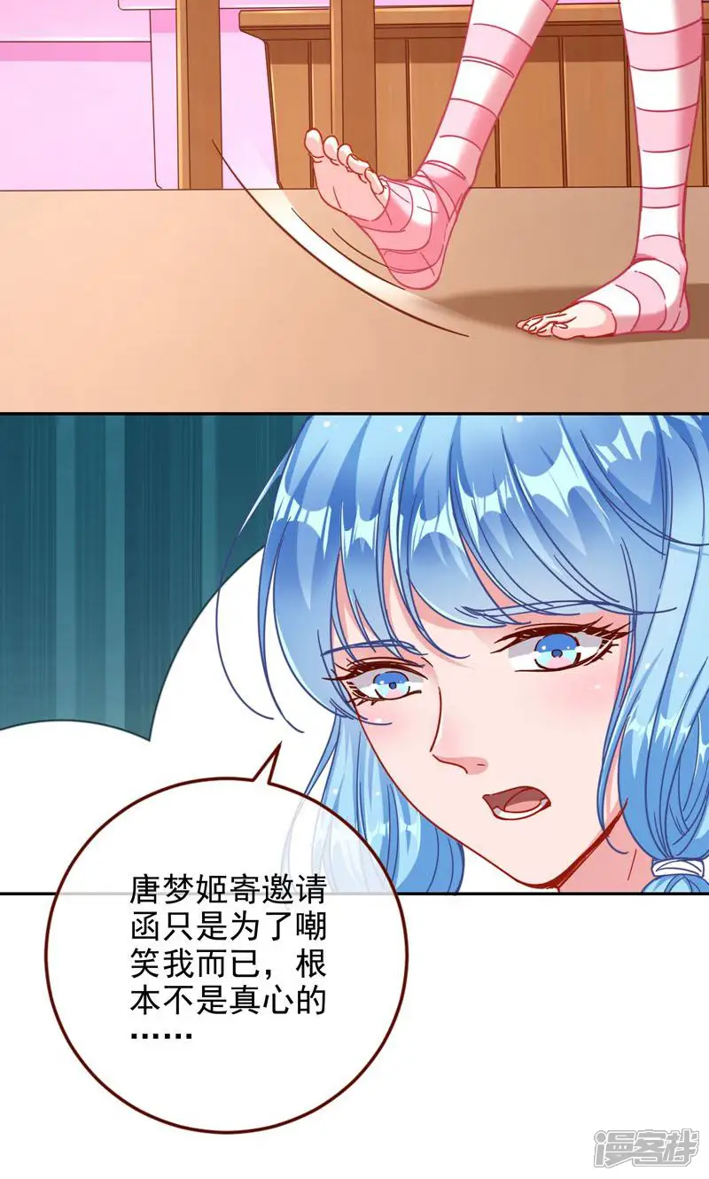 万渣朝凰-第189话 惊艳亮相-第4页
