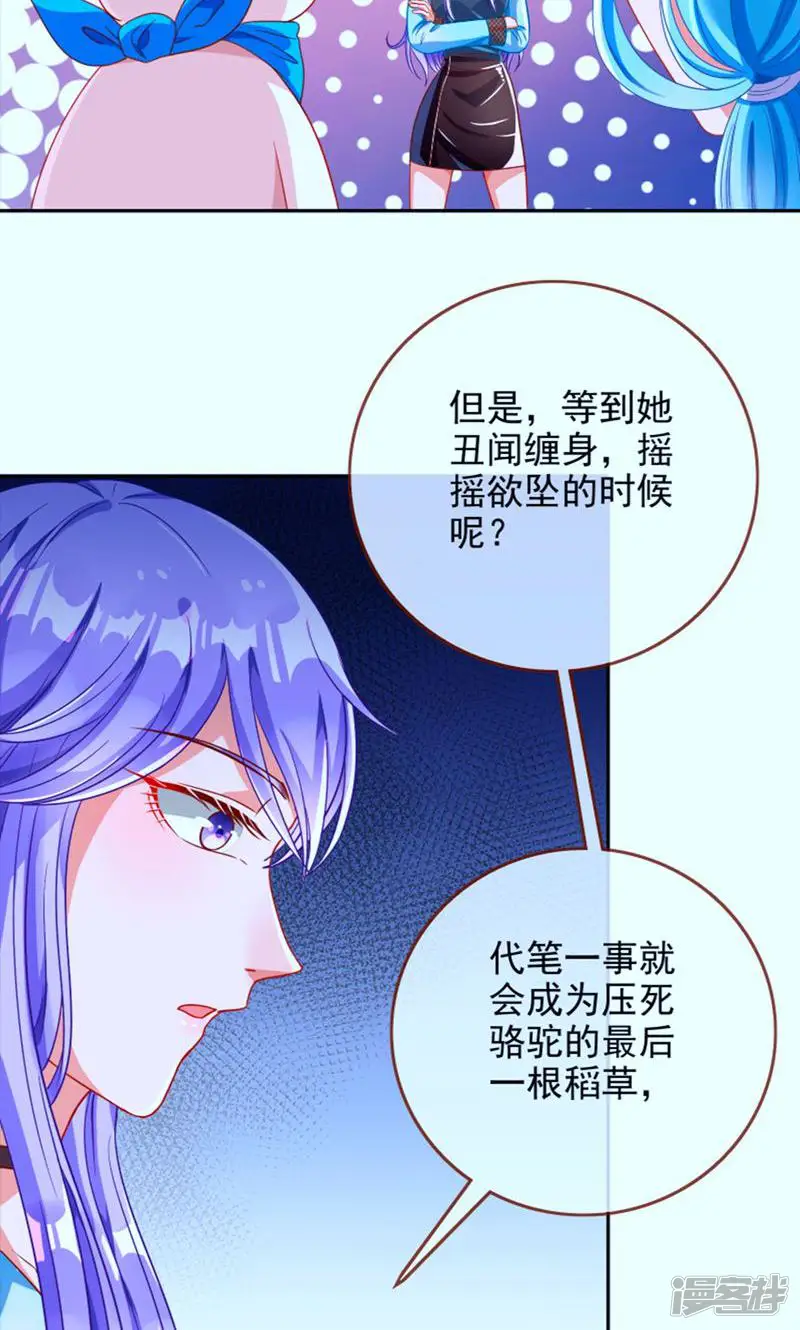 万渣朝凰-第172话 美女变肥婆-第42页