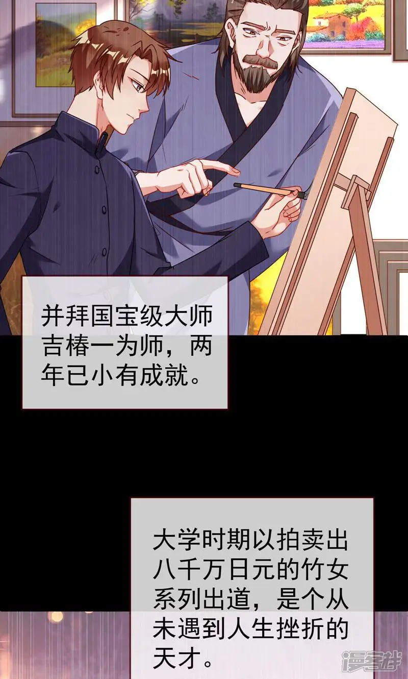 万渣朝凰-第195话 攻略游戏-第3页