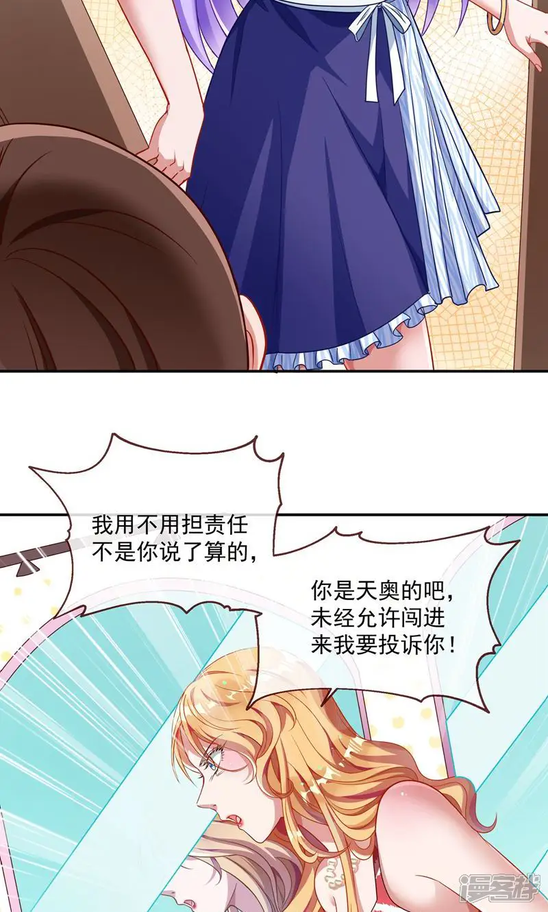 万渣朝凰-第200话 暗算-第15页