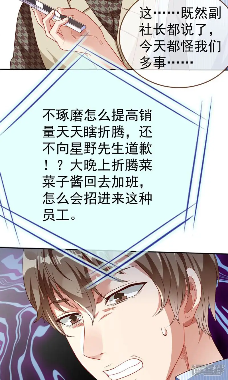 万渣朝凰-第204话 惊艳圆场-第21页