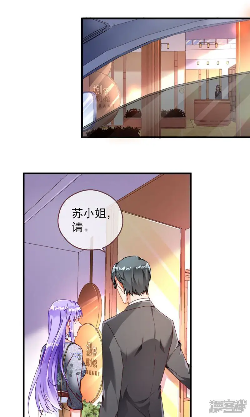 万渣朝凰-第205话 惊喜-第23页