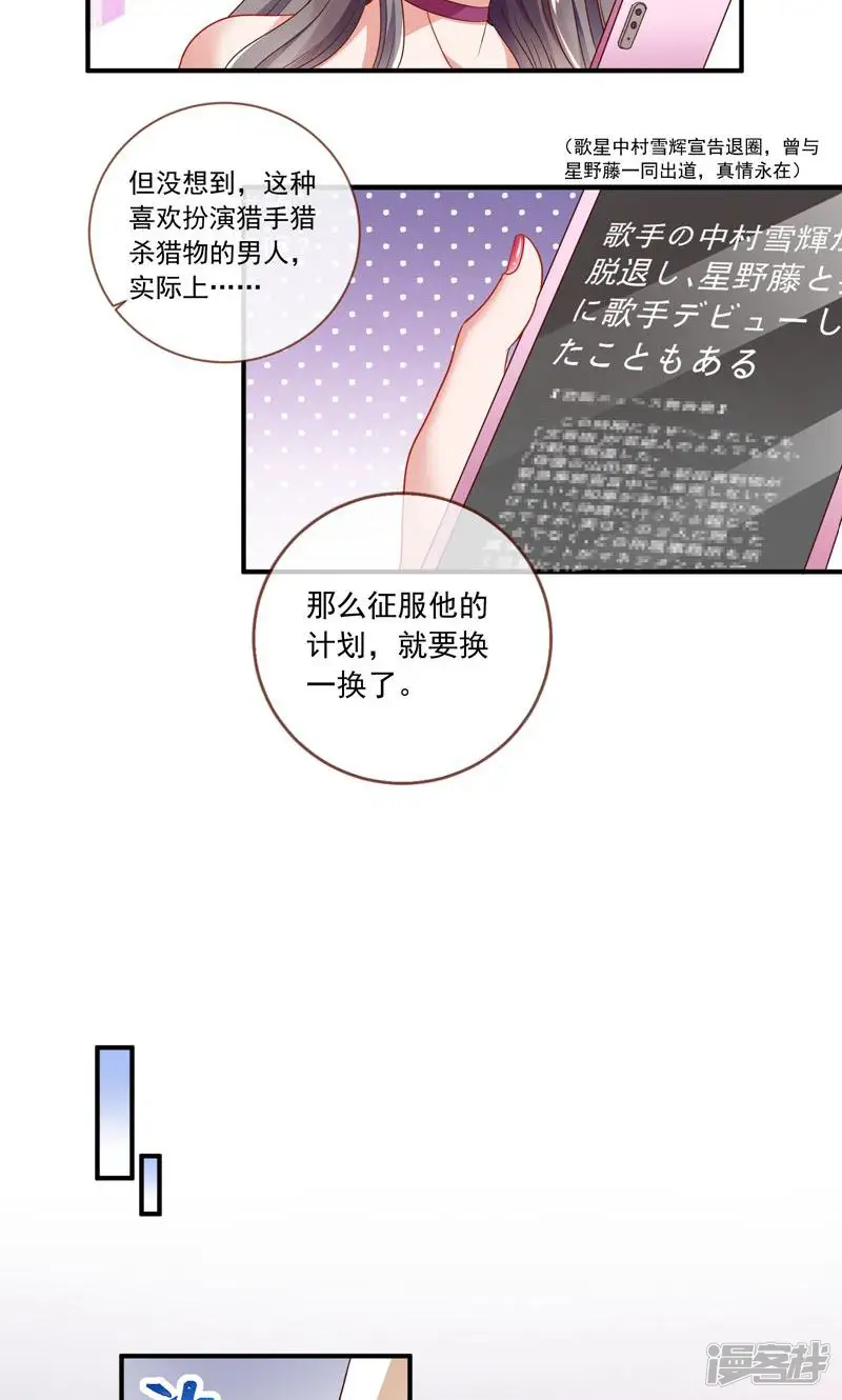 万渣朝凰-第201话 男人......-第31页