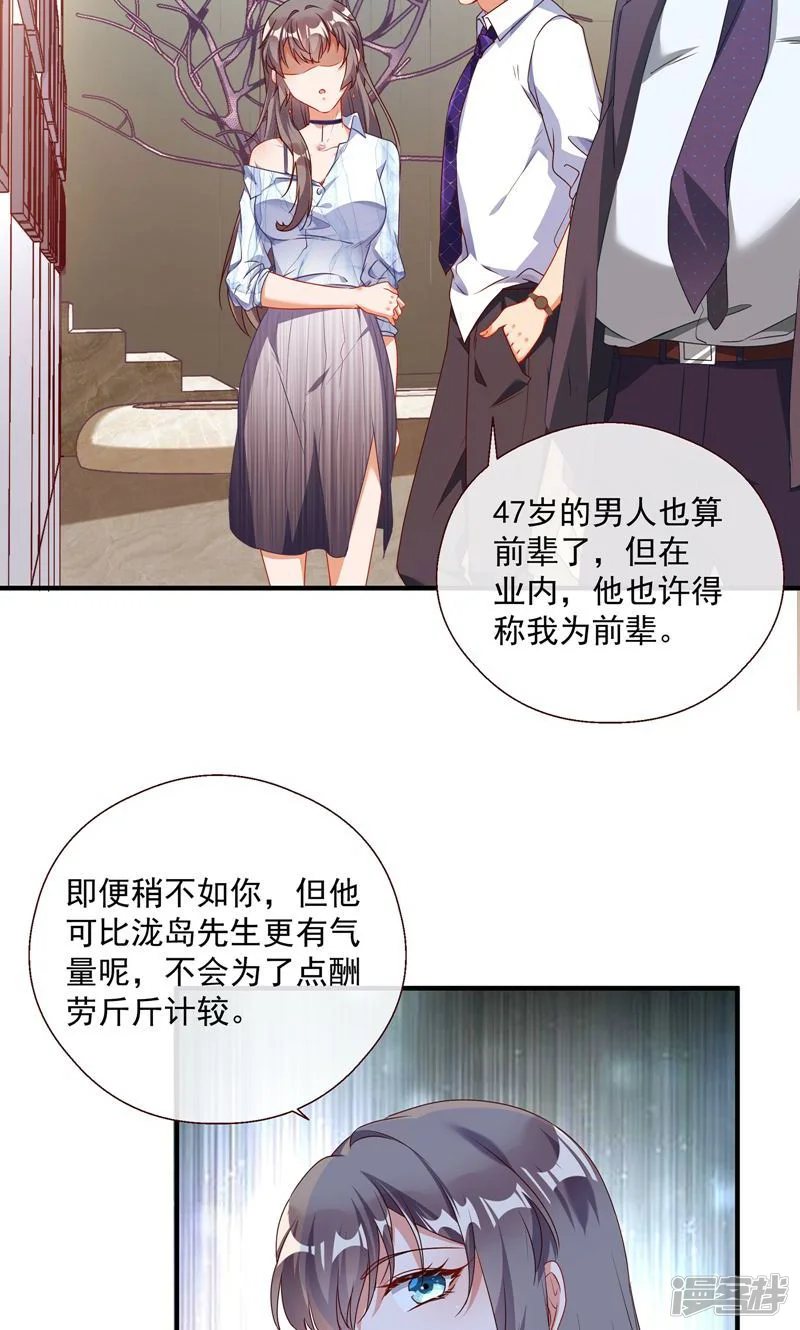 万渣朝凰-第193话 正面勾引-第46页